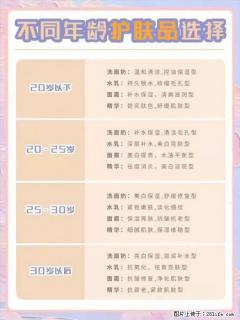 【姬存希】不同年龄，不同护肤的选择，你选对了吗？请爱惜自己！ - 齐齐哈尔28生活网 qqhr.28life.net