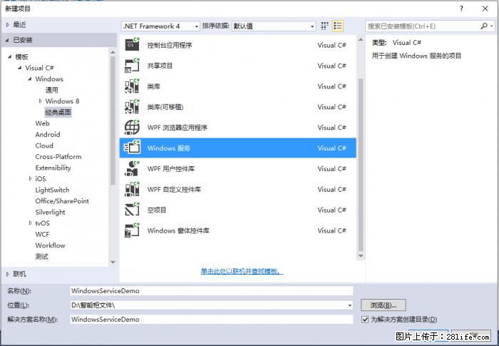 使用C#.Net创建Windows服务的方法 - 生活百科 - 齐齐哈尔生活社区 - 齐齐哈尔28生活网 qqhr.28life.net