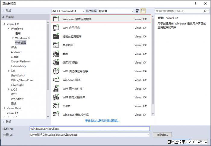 使用C#.Net创建Windows服务的方法 - 生活百科 - 齐齐哈尔生活社区 - 齐齐哈尔28生活网 qqhr.28life.net