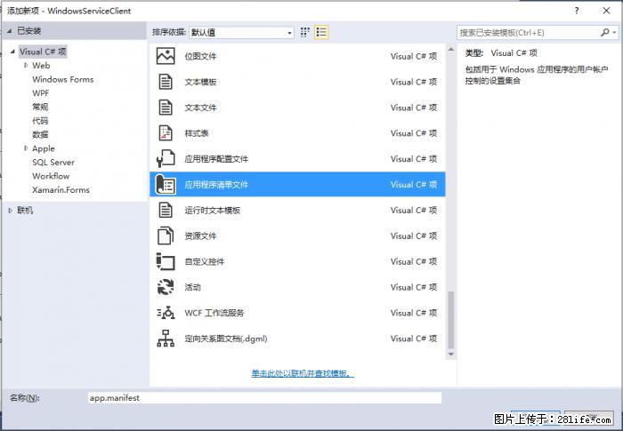 使用C#.Net创建Windows服务的方法 - 生活百科 - 齐齐哈尔生活社区 - 齐齐哈尔28生活网 qqhr.28life.net