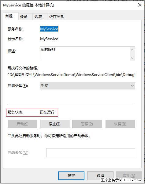 使用C#.Net创建Windows服务的方法 - 生活百科 - 齐齐哈尔生活社区 - 齐齐哈尔28生活网 qqhr.28life.net