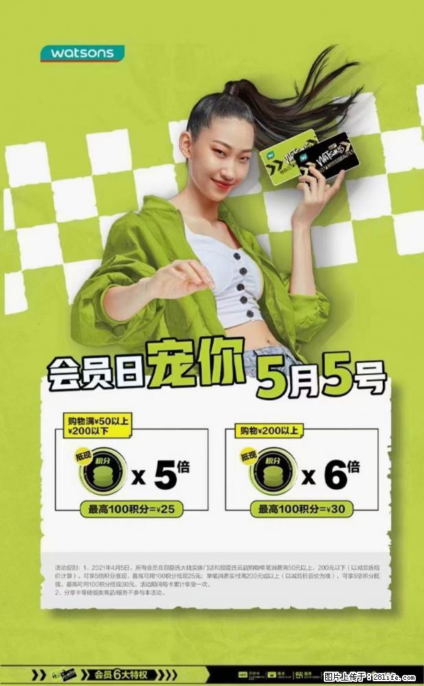 【屈臣氏】官方云店，会员日宠你，满98元包邮到家 - 新手上路 - 齐齐哈尔生活社区 - 齐齐哈尔28生活网 qqhr.28life.net
