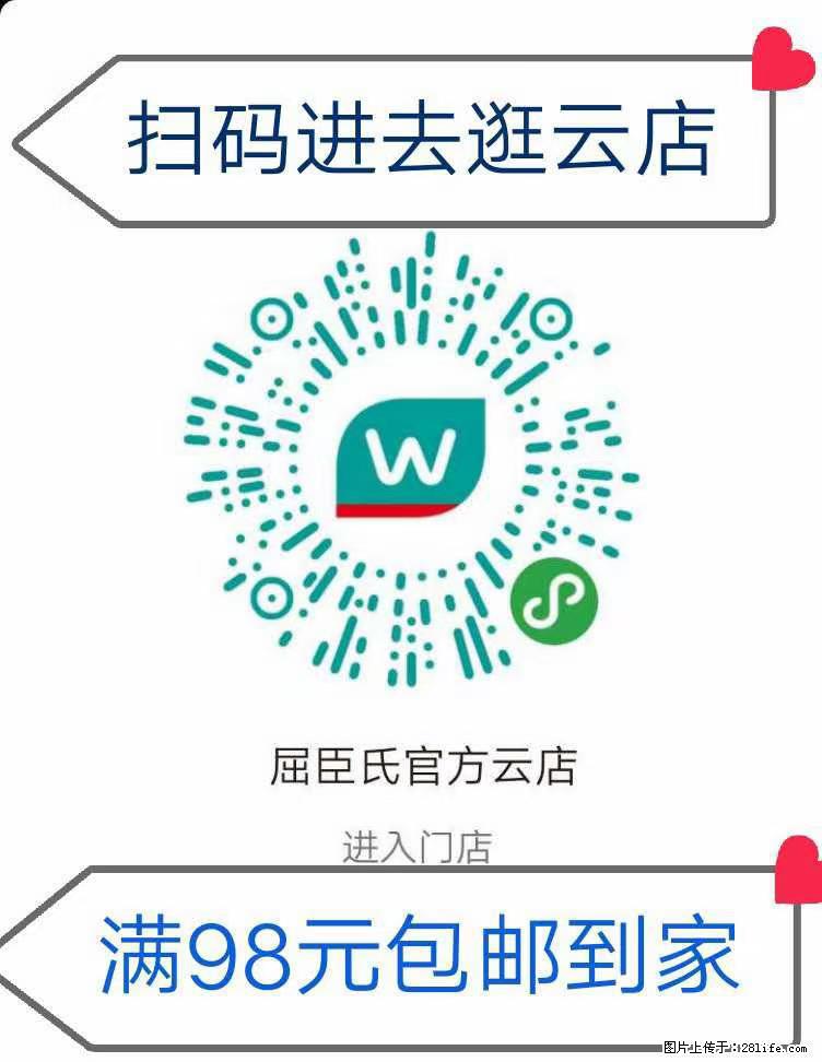 【屈臣氏】官方云店，会员日宠你，满98元包邮到家 - 新手上路 - 齐齐哈尔生活社区 - 齐齐哈尔28生活网 qqhr.28life.net