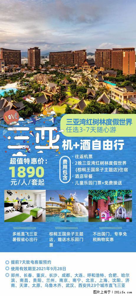 【蜗蜗游】暑期倾情奉献： 全国各地直飞海口、三亚，3-7天任选入住时间，多家热门酒店任选 - 游山玩水 - 齐齐哈尔生活社区 - 齐齐哈尔28生活网 qqhr.28life.net
