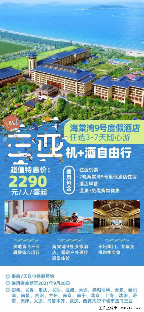 【蜗蜗游】暑期倾情奉献： 全国各地直飞海口、三亚，3-7天任选入住时间，多家热门酒店任选 - 游山玩水 - 齐齐哈尔生活社区 - 齐齐哈尔28生活网 qqhr.28life.net