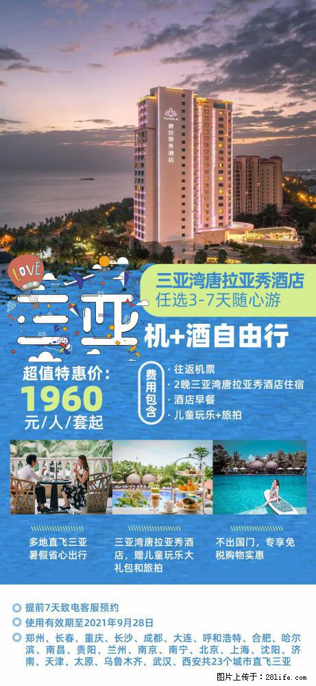 【蜗蜗游】暑期倾情奉献： 全国各地直飞海口、三亚，3-7天任选入住时间，多家热门酒店任选 - 游山玩水 - 齐齐哈尔生活社区 - 齐齐哈尔28生活网 qqhr.28life.net
