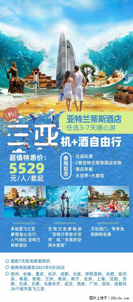 【蜗蜗游】暑期倾情奉献： 全国各地直飞海口、三亚，3-7天任选入住时间，多家热门酒店任选 - 游山玩水 - 齐齐哈尔生活社区 - 齐齐哈尔28生活网 qqhr.28life.net