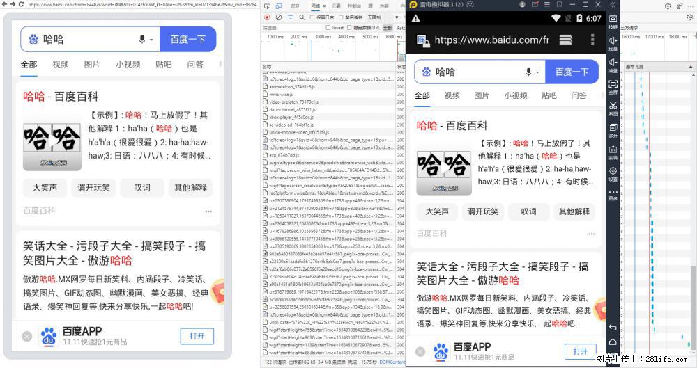 移动端调试工具【雷电模拟器】 - 生活百科 - 齐齐哈尔生活社区 - 齐齐哈尔28生活网 qqhr.28life.net
