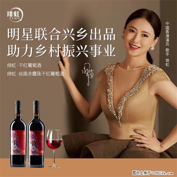 翁虹自创绯虹干红葡萄酒 - 餐饮美食 - 饮食特产 - 齐齐哈尔分类信息 - 齐齐哈尔28生活网 qqhr.28life.net