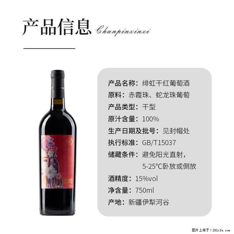 翁虹自创绯虹干红葡萄酒 - 餐饮美食 - 饮食特产 - 齐齐哈尔分类信息 - 齐齐哈尔28生活网 qqhr.28life.net