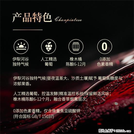 翁虹自创绯虹干红葡萄酒 - 餐饮美食 - 饮食特产 - 齐齐哈尔分类信息 - 齐齐哈尔28生活网 qqhr.28life.net