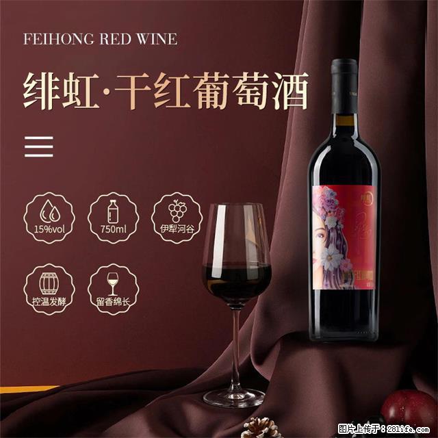 翁虹自创绯虹干红葡萄酒 - 餐饮美食 - 饮食特产 - 齐齐哈尔分类信息 - 齐齐哈尔28生活网 qqhr.28life.net