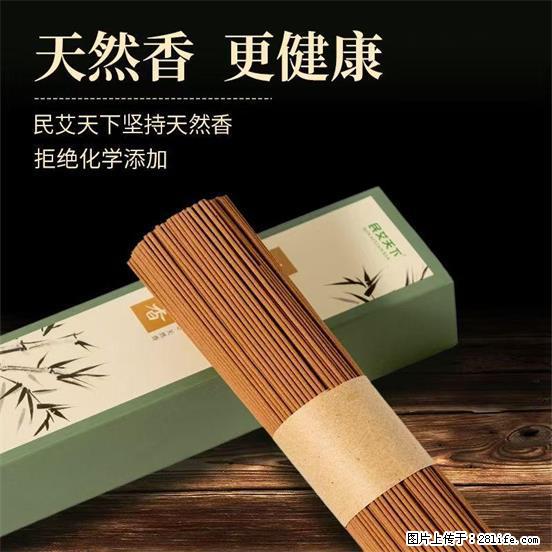 民艾天下天然线香家用室内檀香香薰 - 各类家具 - 居家生活 - 齐齐哈尔分类信息 - 齐齐哈尔28生活网 qqhr.28life.net
