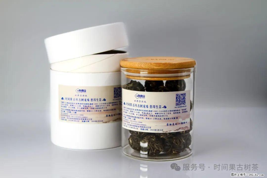 时间果百年古树龙珠普洱生茶 - 购物交流 - 齐齐哈尔生活社区 - 齐齐哈尔28生活网 qqhr.28life.net