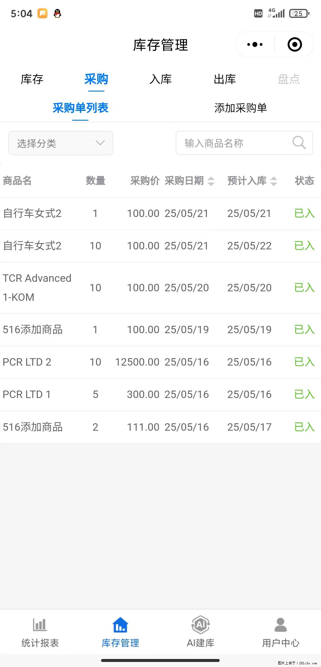 免费的库存管理小程序，欢迎使用 - 网站推广 - 广告专区 - 齐齐哈尔分类信息 - 齐齐哈尔28生活网 qqhr.28life.net