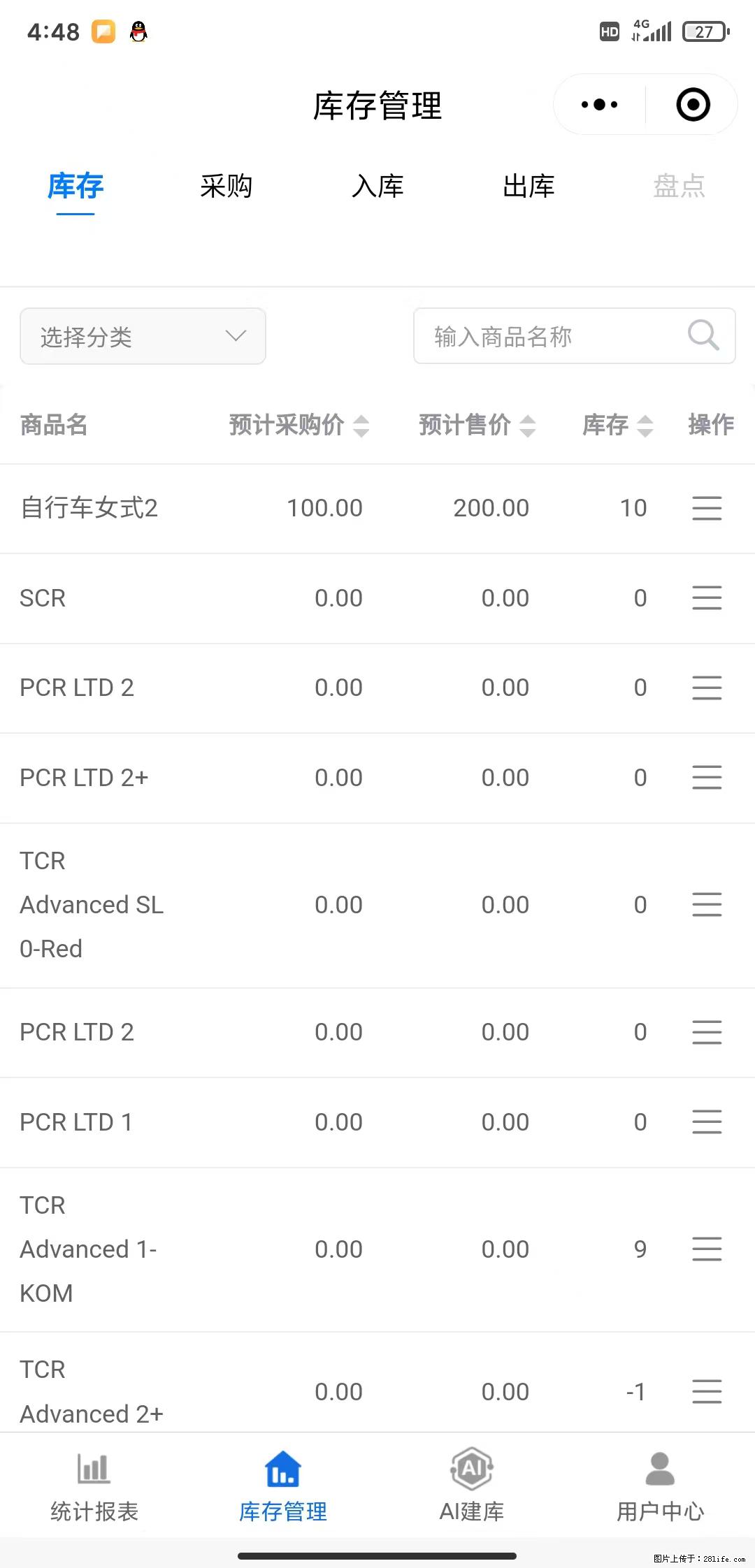 免费的库存管理小程序，欢迎使用 - 网站推广 - 广告专区 - 齐齐哈尔分类信息 - 齐齐哈尔28生活网 qqhr.28life.net