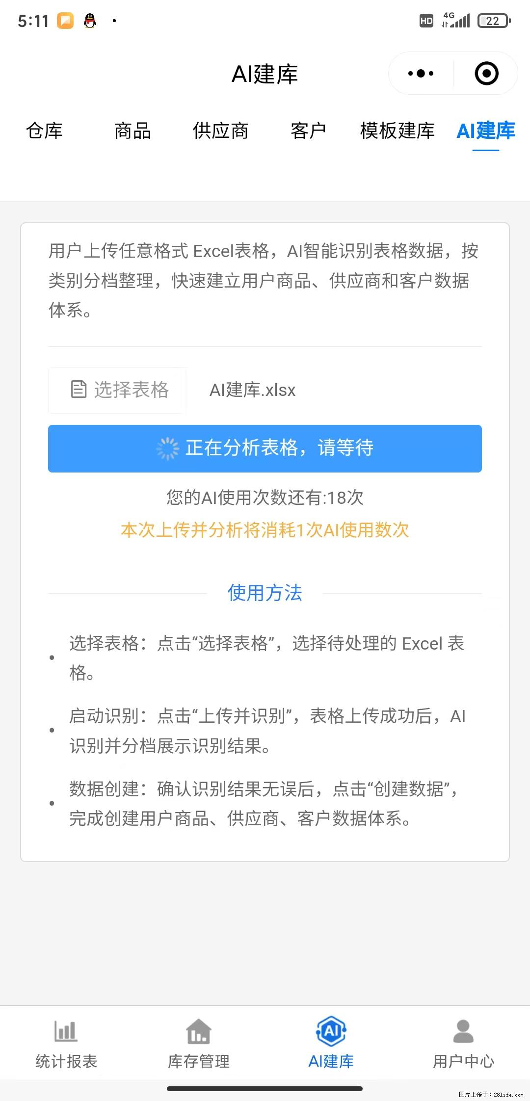 免费的库存管理小程序，欢迎使用 - 网站推广 - 广告专区 - 齐齐哈尔分类信息 - 齐齐哈尔28生活网 qqhr.28life.net