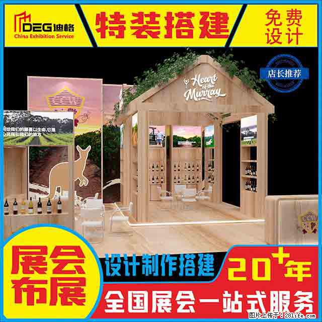 提供全国糖酒会特装展台设计搭建服务 - 网站推广 - 广告专区 - 齐齐哈尔分类信息 - 齐齐哈尔28生活网 qqhr.28life.net