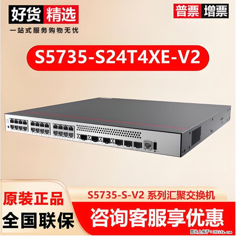供应华为S5735-S24T4XE-V2交换机 - 网络相关 - 电脑网络 - 齐齐哈尔分类信息 - 齐齐哈尔28生活网 qqhr.28life.net