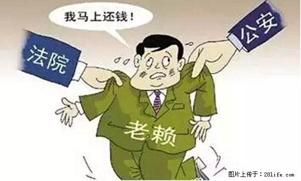 欠钱不还的，现在你连高速都上不了了！看你怎么回家！ - 齐齐哈尔生活资讯 - 齐齐哈尔28生活网 qqhr.28life.net