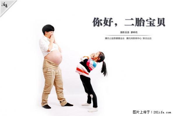 全面两孩政策计划明年元旦起实施 夫妻可延长生育假 - 齐齐哈尔生活资讯 - 齐齐哈尔28生活网 qqhr.28life.net