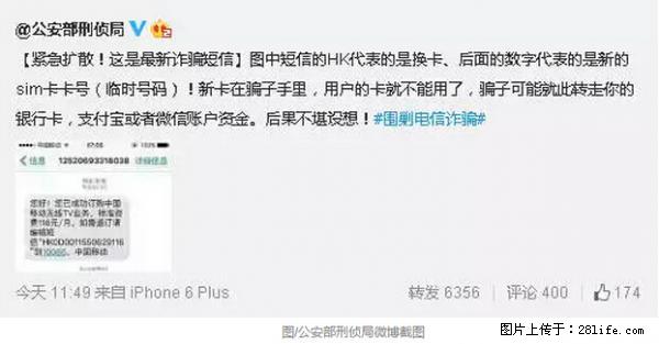 公安部紧急通知：收到这种短信千万别回，后果不堪设想！ - 齐齐哈尔生活资讯 - 齐齐哈尔28生活网 qqhr.28life.net
