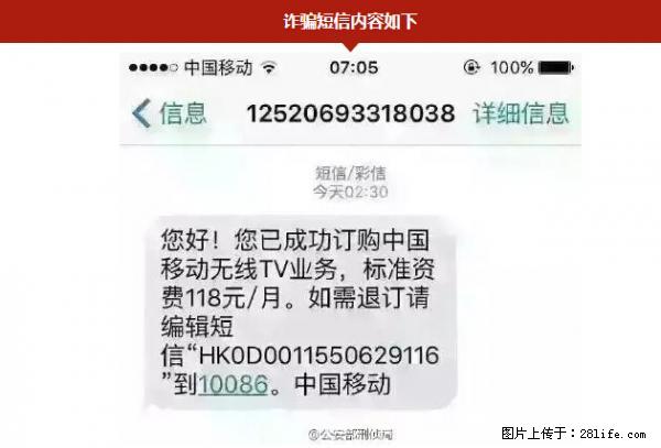 公安部紧急通知：收到这种短信千万别回，后果不堪设想！ - 齐齐哈尔生活资讯 - 齐齐哈尔28生活网 qqhr.28life.net