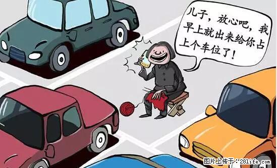 停车为什么要车头朝外？不是开玩笑，关键时刻真能救命 - 齐齐哈尔生活资讯 - 齐齐哈尔28生活网 qqhr.28life.net