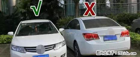 停车为什么要车头朝外？不是开玩笑，关键时刻真能救命 - 齐齐哈尔生活资讯 - 齐齐哈尔28生活网 qqhr.28life.net