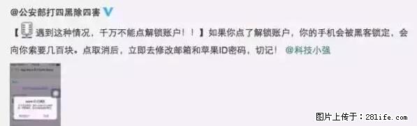 公安部四害紧急提醒：苹果手机显示这个，千万别点… - 齐齐哈尔生活资讯 - 齐齐哈尔28生活网 qqhr.28life.net