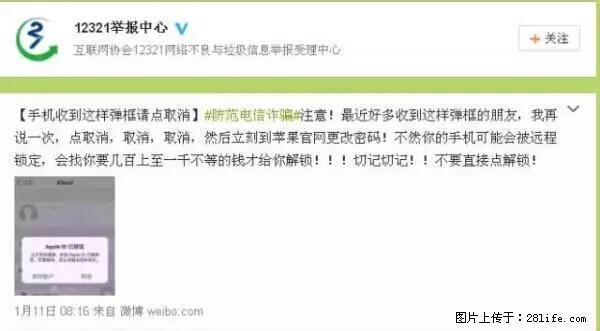 公安部四害紧急提醒：苹果手机显示这个，千万别点… - 齐齐哈尔生活资讯 - 齐齐哈尔28生活网 qqhr.28life.net