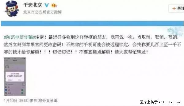 公安部四害紧急提醒：苹果手机显示这个，千万别点… - 齐齐哈尔生活资讯 - 齐齐哈尔28生活网 qqhr.28life.net