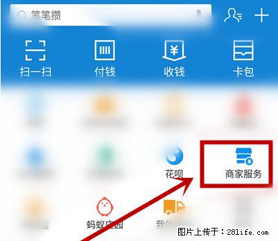 支付宝商家如何取消无意中设置的“发钱提醒”功能？ - 齐齐哈尔生活资讯 - 齐齐哈尔28生活网 qqhr.28life.net