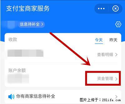 支付宝商家如何取消无意中设置的“发钱提醒”功能？ - 齐齐哈尔生活资讯 - 齐齐哈尔28生活网 qqhr.28life.net