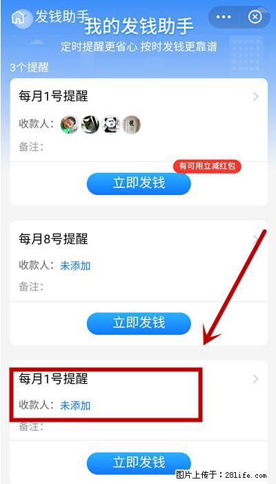 支付宝商家如何取消无意中设置的“发钱提醒”功能？ - 齐齐哈尔生活资讯 - 齐齐哈尔28生活网 qqhr.28life.net