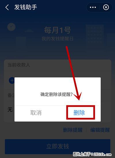 支付宝商家如何取消无意中设置的“发钱提醒”功能？ - 齐齐哈尔生活资讯 - 齐齐哈尔28生活网 qqhr.28life.net