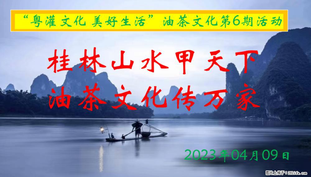“粤灌文化 美好生活”油茶文化主题活动在广东深圳成功举办 - 齐齐哈尔生活资讯 - 齐齐哈尔28生活网 qqhr.28life.net