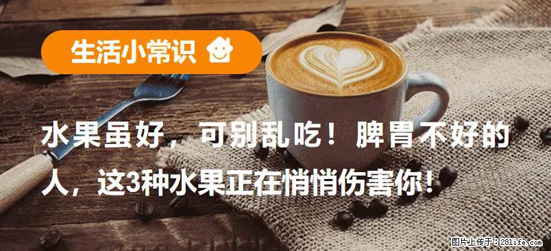 水果虽好，可别乱吃！脾胃不好的人，这3种水果正在悄悄伤害你！ - 齐齐哈尔生活资讯 - 齐齐哈尔28生活网 qqhr.28life.net