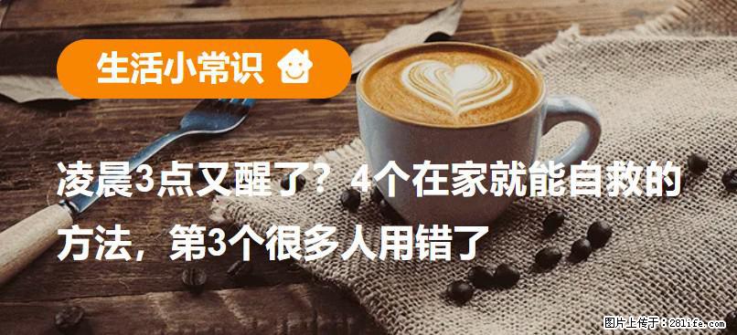 凌晨3点又醒了？4个在家就能自救的方法，第3个很多人用错了 - 齐齐哈尔生活资讯 - 齐齐哈尔28生活网 qqhr.28life.net