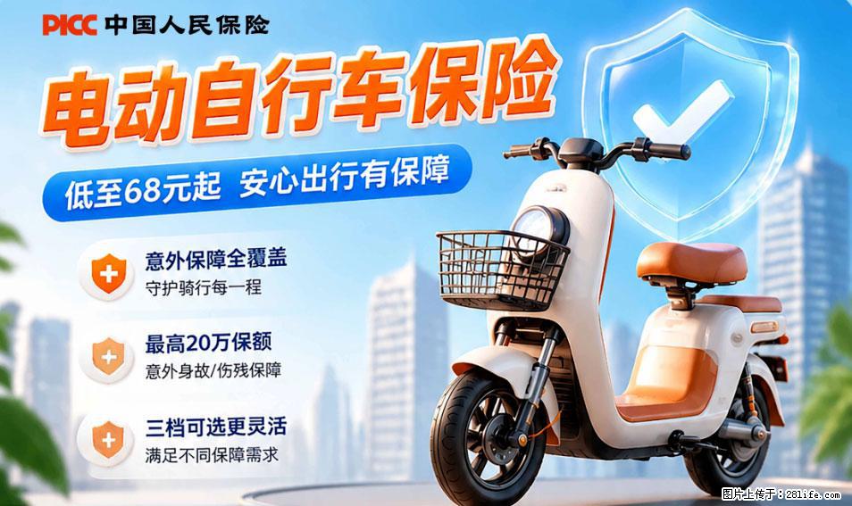 【骑行保障】安全骑行，保障随行！电动车专属保险上线啦！ - 齐齐哈尔生活资讯 - 齐齐哈尔28生活网 qqhr.28life.net